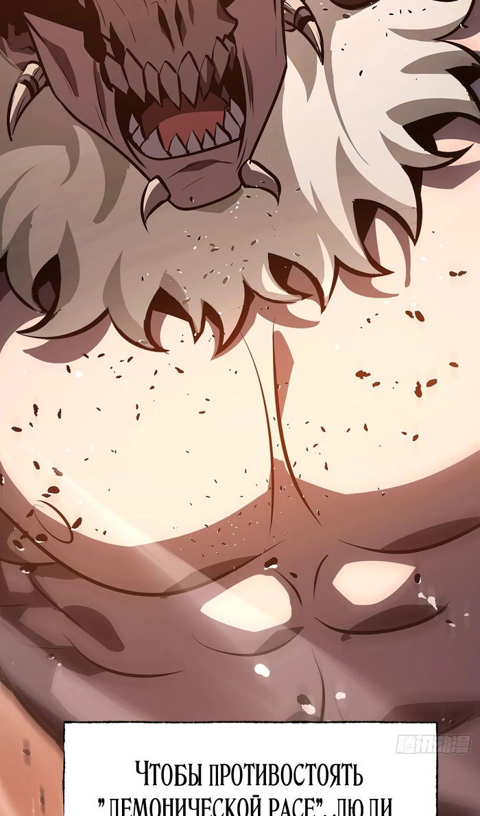 Манга Я самый сильный БОСС - Глава 59 Страница 73