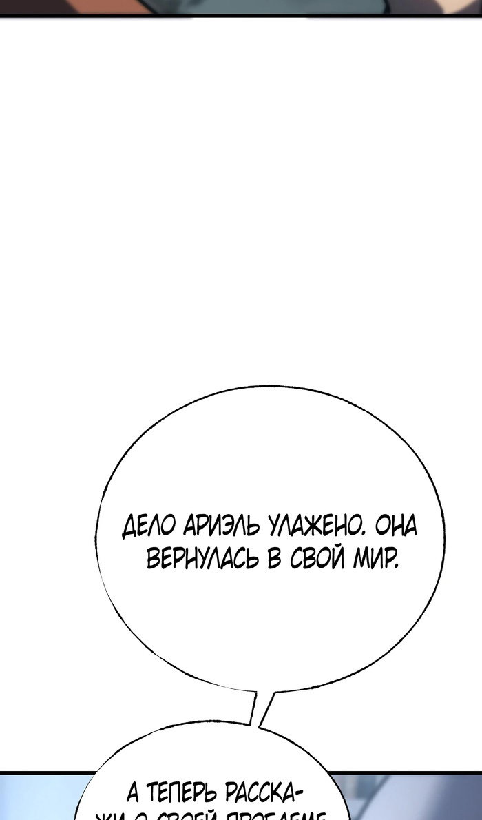 Манга Я самый сильный БОСС - Глава 59 Страница 54