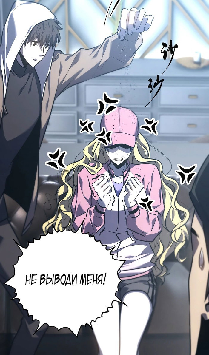 Манга Я самый сильный БОСС - Глава 59 Страница 29