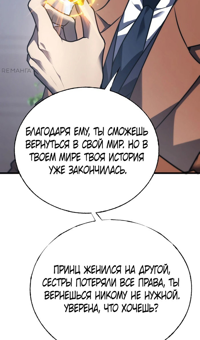 Манга Я самый сильный БОСС - Глава 59 Страница 37