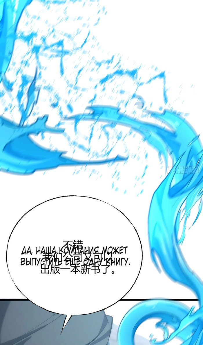 Манга Я самый сильный БОСС - Глава 59 Страница 52