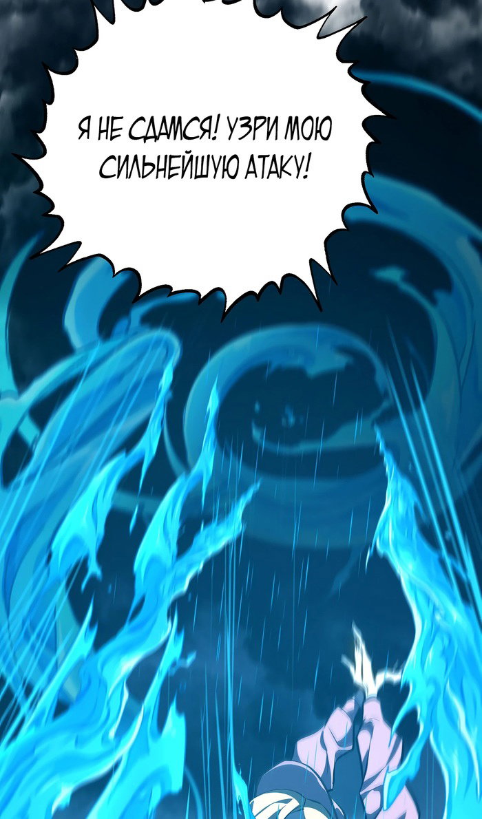 Манга Я самый сильный БОСС - Глава 59 Страница 16