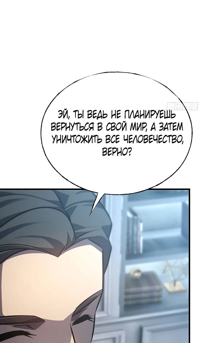 Манга Я самый сильный БОСС - Глава 59 Страница 59