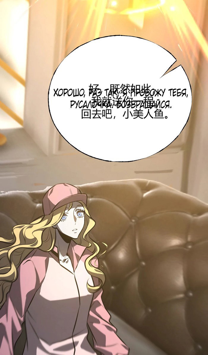 Манга Я самый сильный БОСС - Глава 59 Страница 45