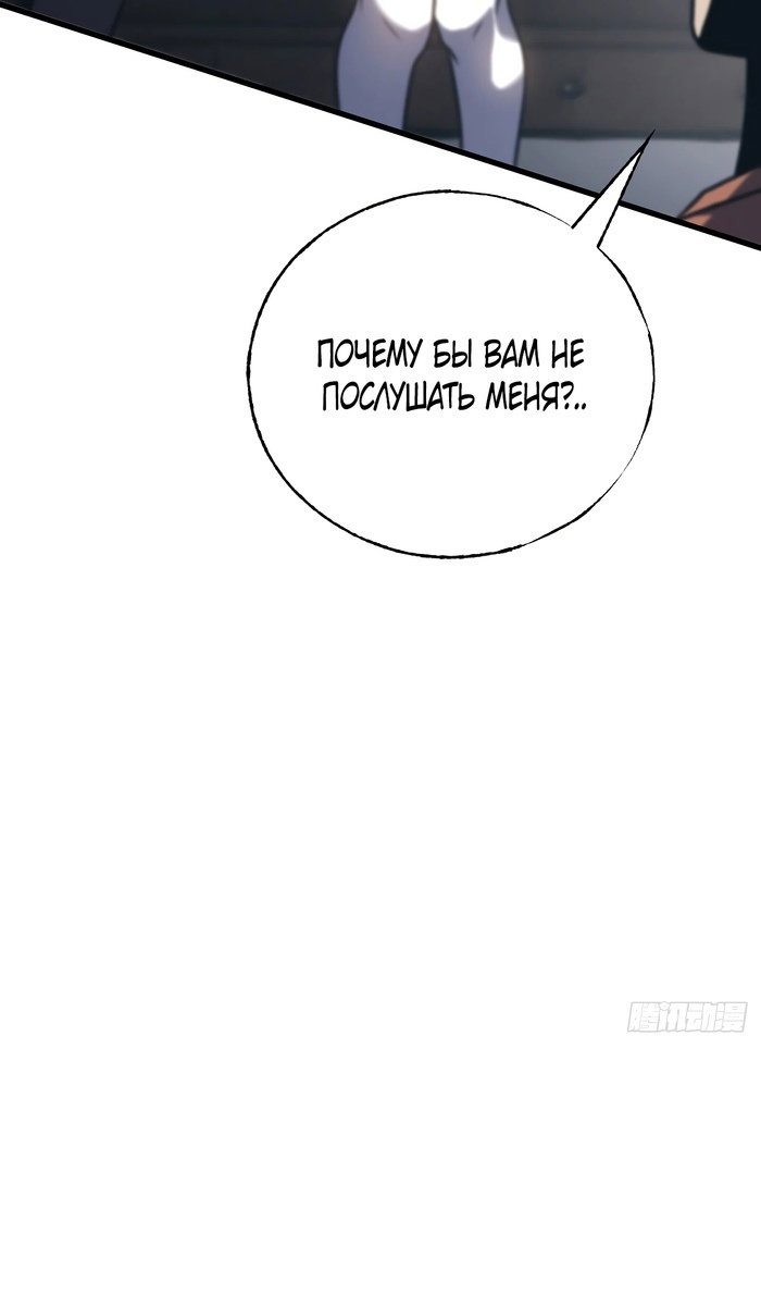 Манга Я самый сильный БОСС - Глава 59 Страница 30