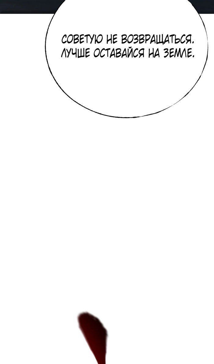 Манга Я самый сильный БОСС - Глава 59 Страница 63