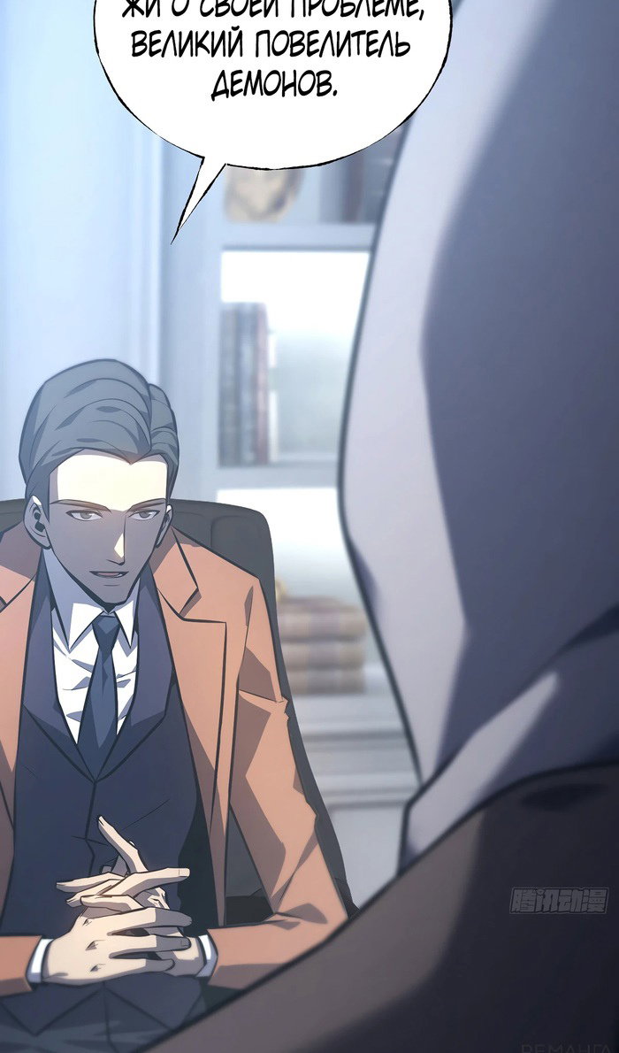 Манга Я самый сильный БОСС - Глава 59 Страница 55