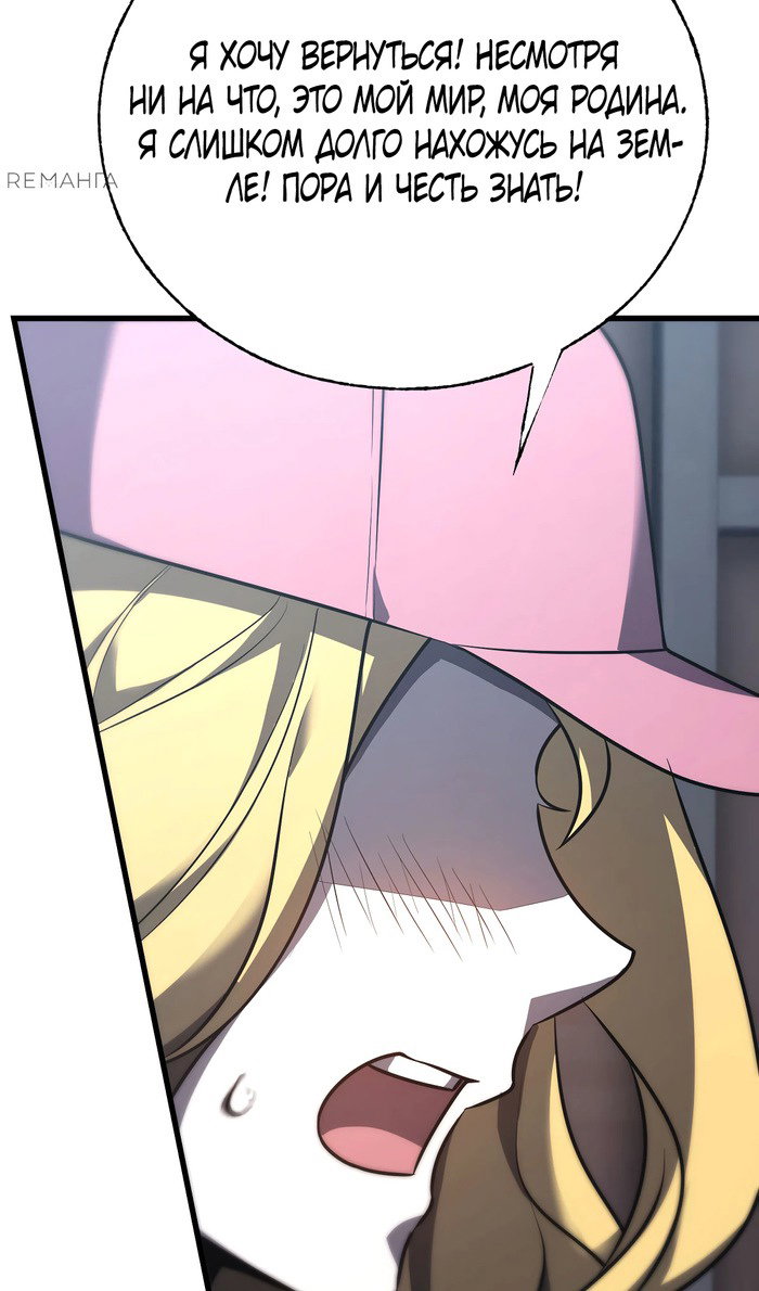 Манга Я самый сильный БОСС - Глава 59 Страница 43