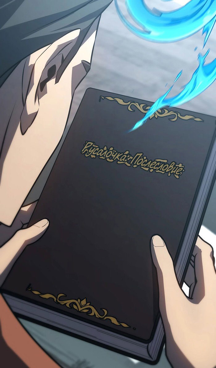 Манга Я самый сильный БОСС - Глава 59 Страница 53