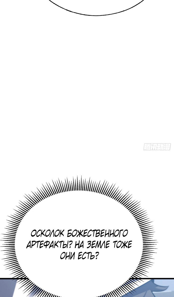 Манга Я самый сильный БОСС - Глава 59 Страница 38