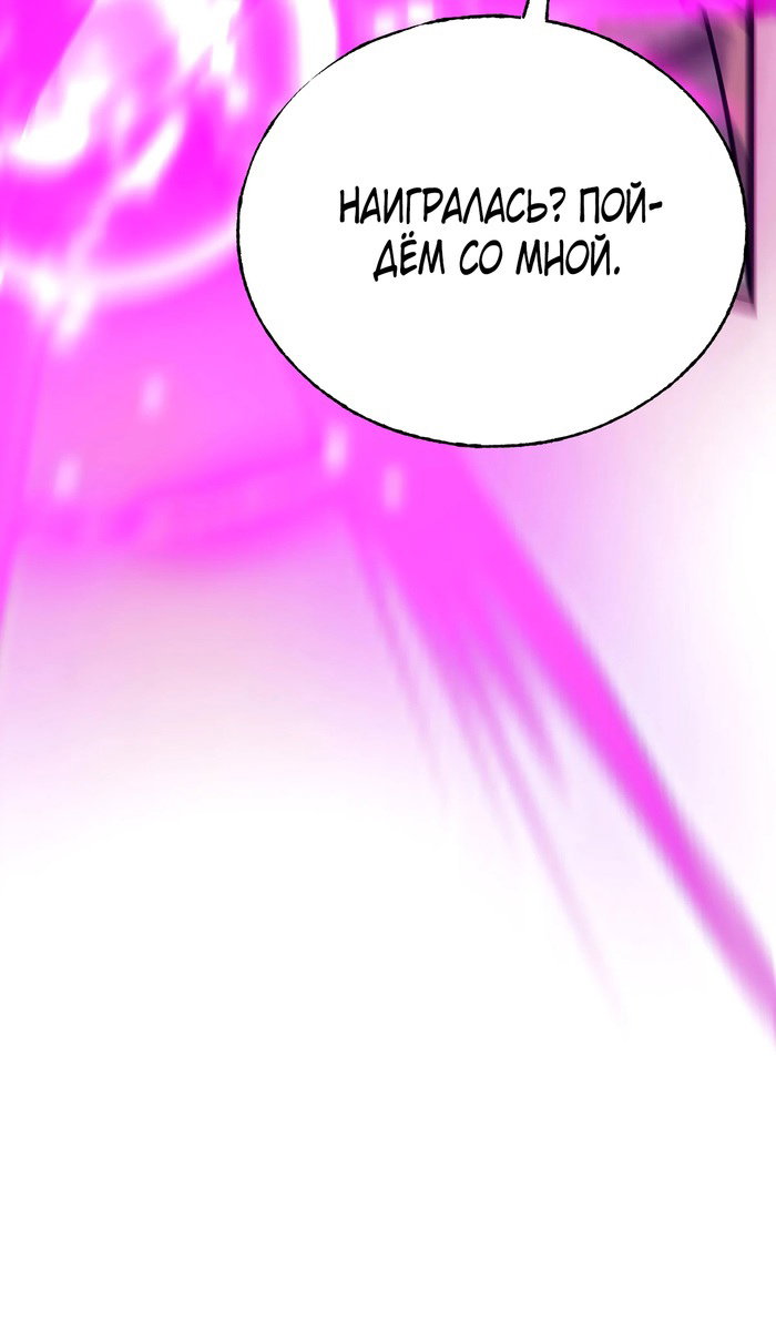 Манга Я самый сильный БОСС - Глава 59 Страница 22
