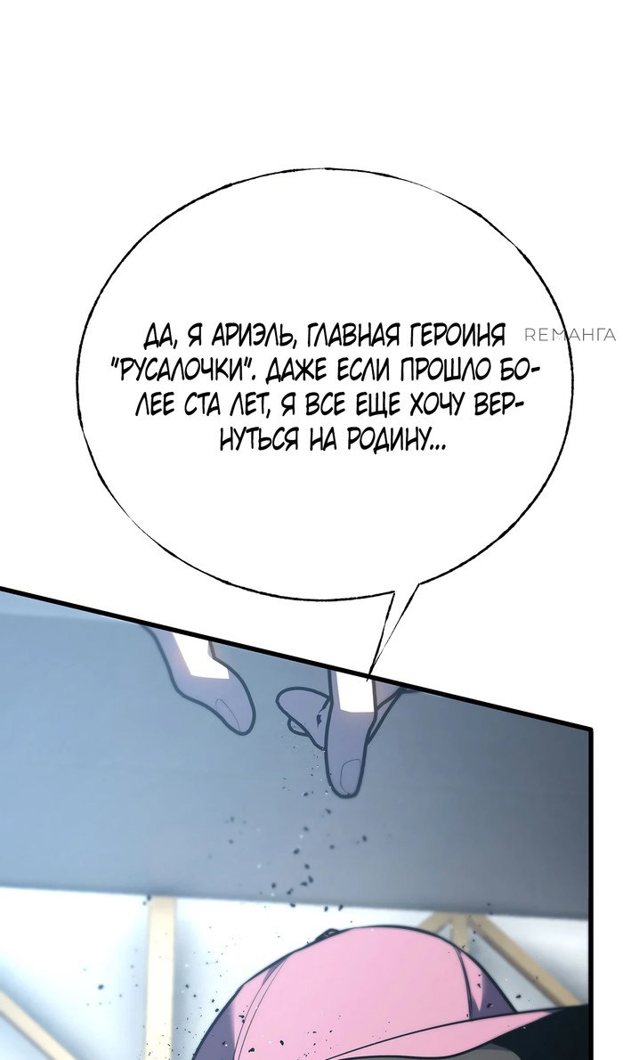 Манга Я самый сильный БОСС - Глава 59 Страница 31