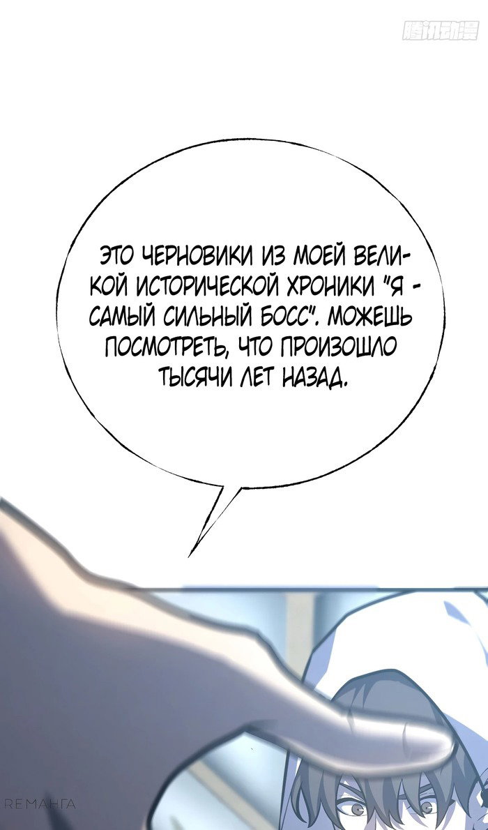 Манга Я самый сильный БОСС - Глава 59 Страница 61