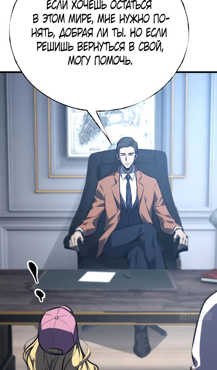 Манга Я самый сильный БОСС - Глава 59 Страница 34