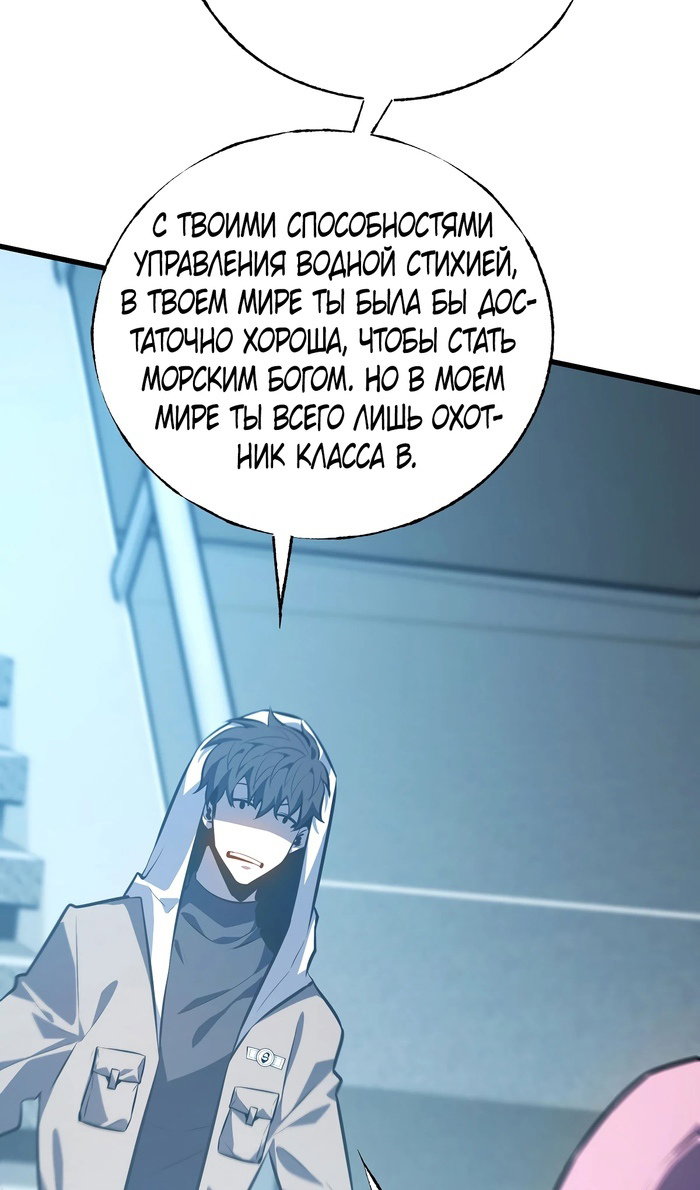 Манга Я самый сильный БОСС - Глава 59 Страница 14