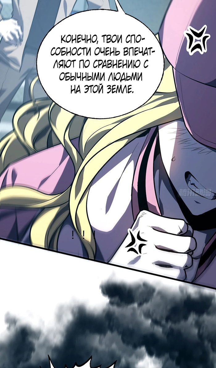 Манга Я самый сильный БОСС - Глава 59 Страница 15