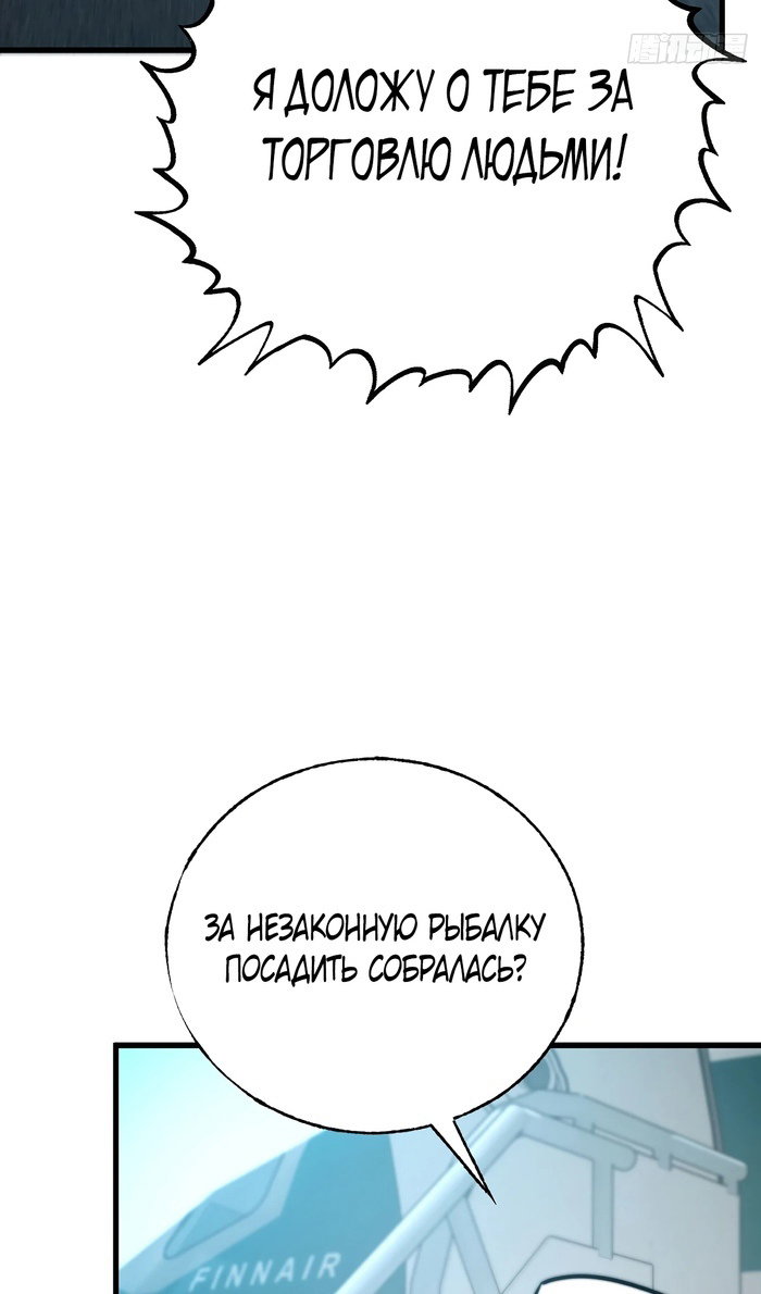 Манга Я самый сильный БОСС - Глава 59 Страница 25