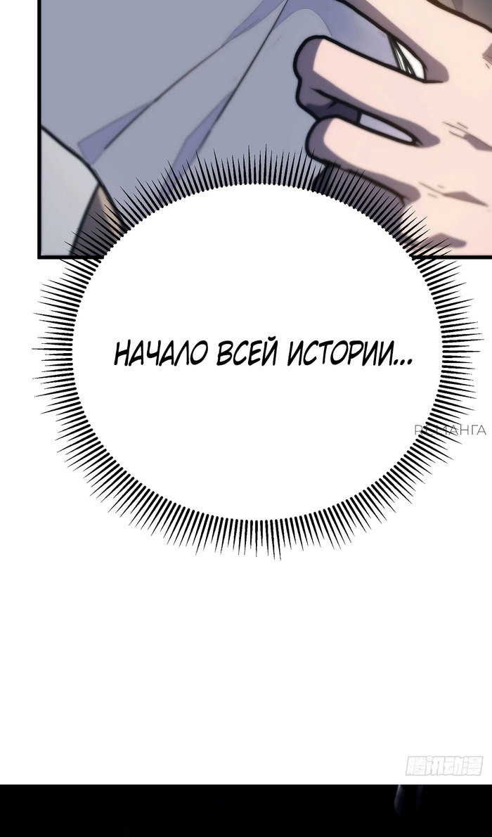 Манга Я самый сильный БОСС - Глава 59 Страница 65