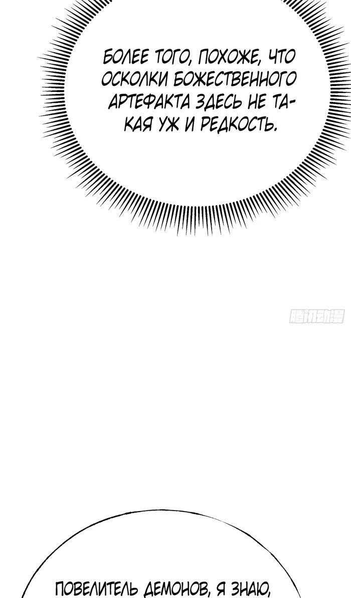 Манга Я самый сильный БОСС - Глава 59 Страница 40