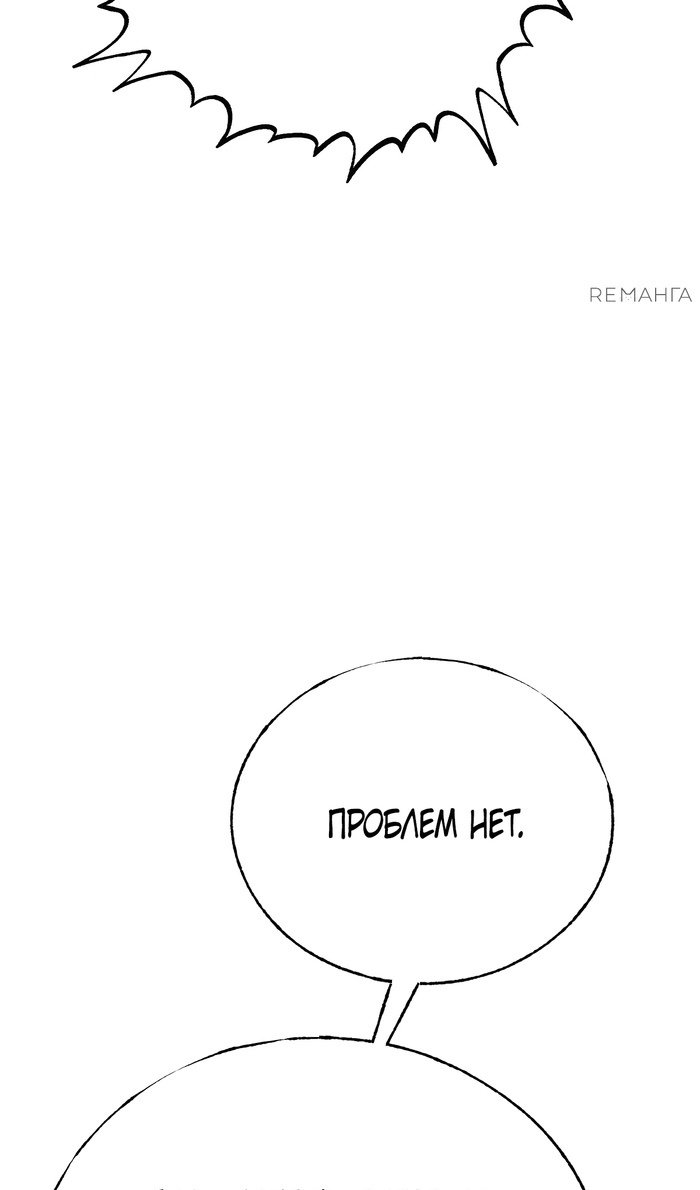 Манга Я самый сильный БОСС - Глава 59 Страница 33