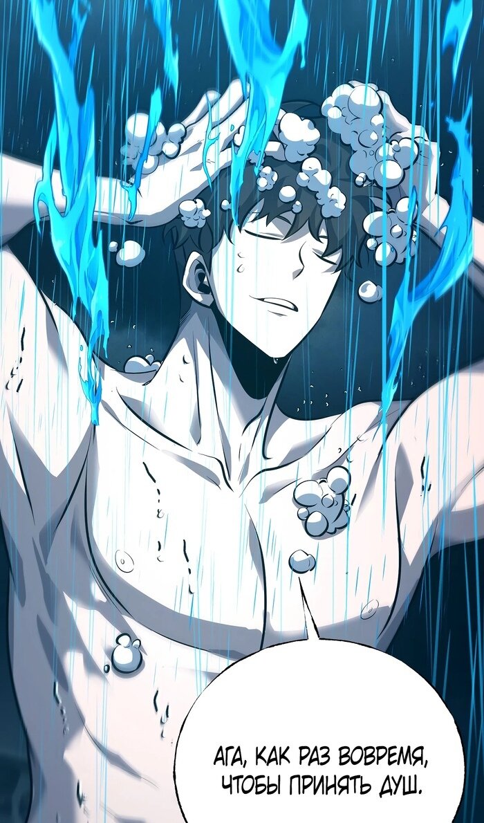 Манга Я самый сильный БОСС - Глава 59 Страница 18