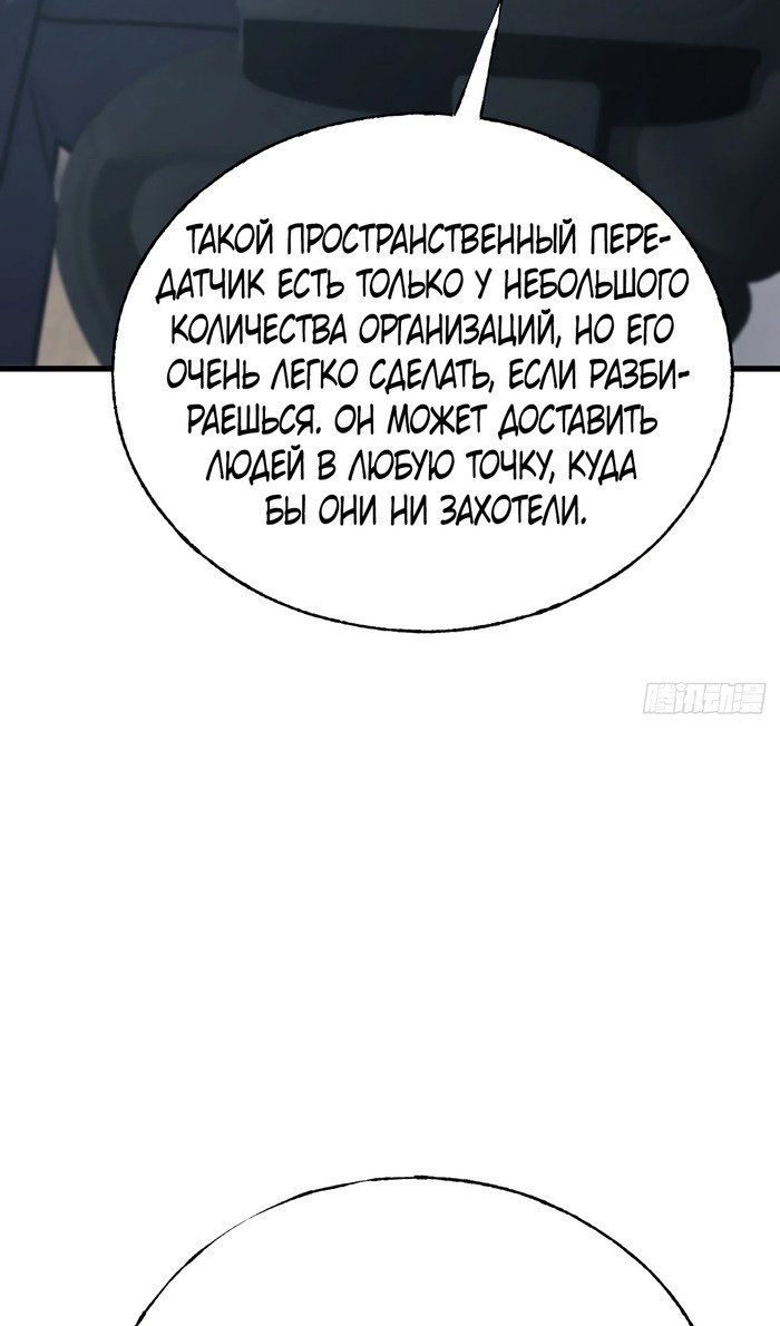 Манга Я самый сильный БОСС - Глава 59 Страница 42