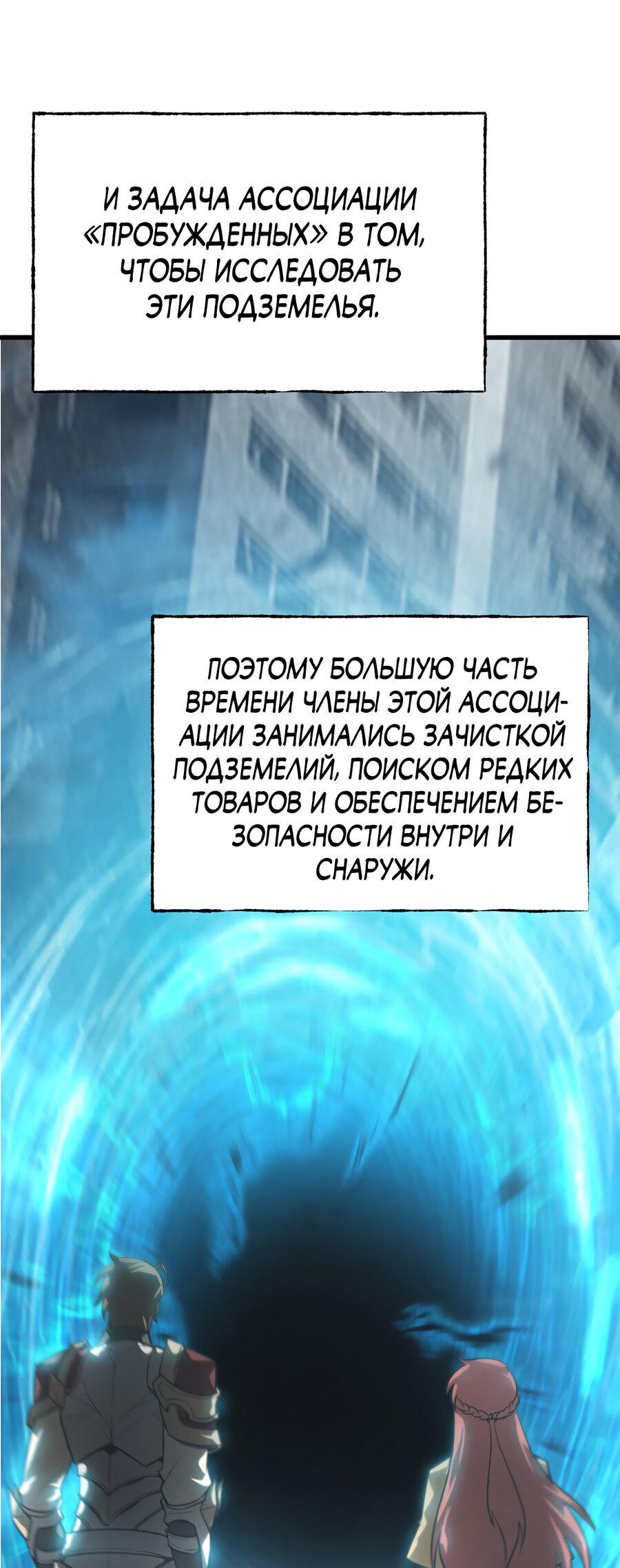 Манга Я самый сильный БОСС - Глава 2 Страница 8