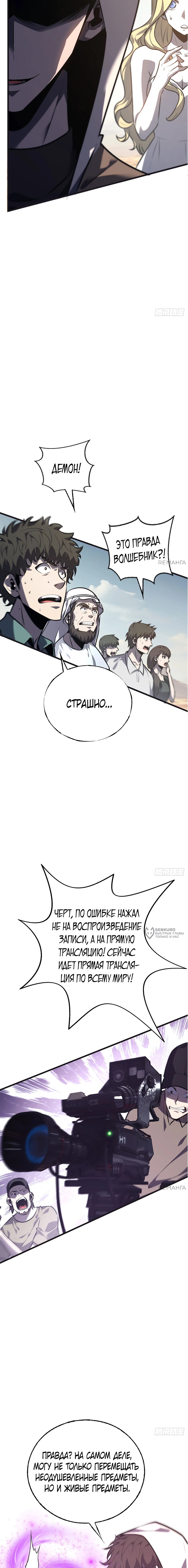 Манга Я самый сильный БОСС - Глава 58 Страница 6
