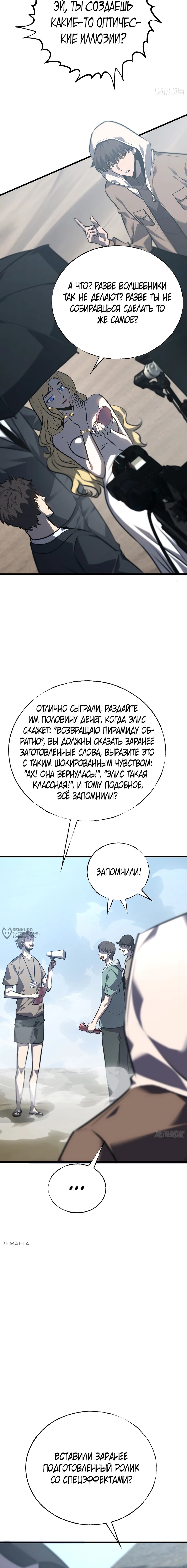 Манга Я самый сильный БОСС - Глава 57 Страница 14