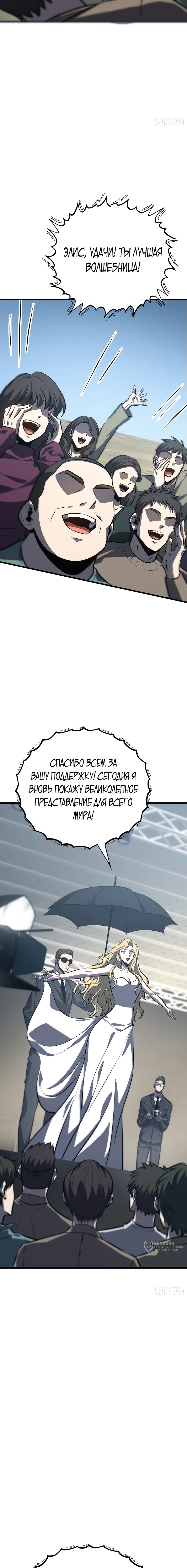 Манга Я самый сильный БОСС - Глава 57 Страница 9