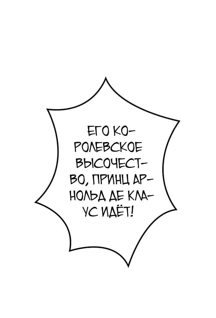 Манга Делая её принцессой - Глава 36 Страница 33