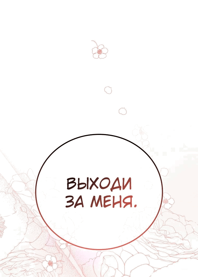 Манга Делая её принцессой - Глава 33 Страница 27