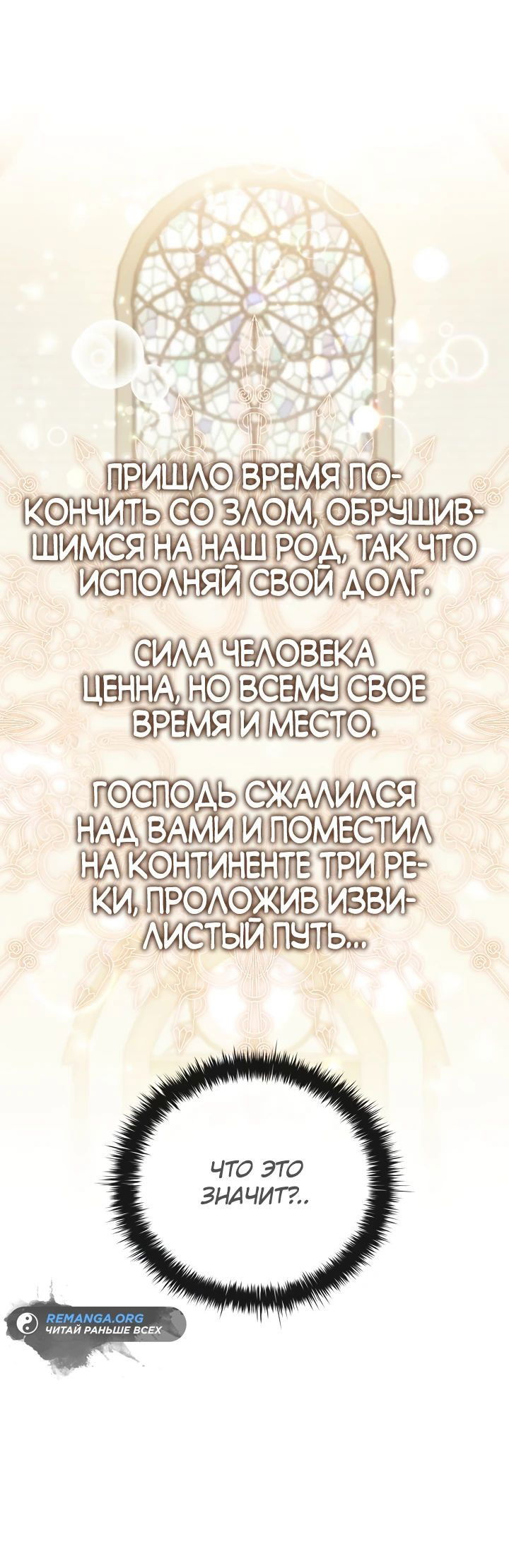 Манга Делая её принцессой - Глава 27 Страница 70