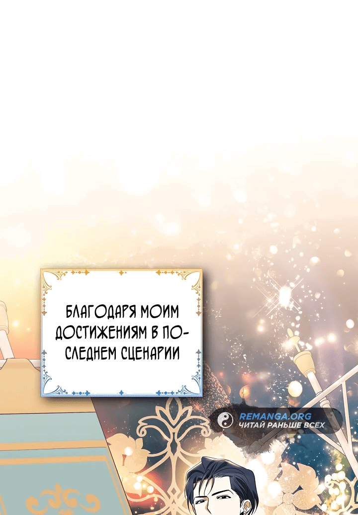 Манга Делая её принцессой - Глава 20 Страница 56