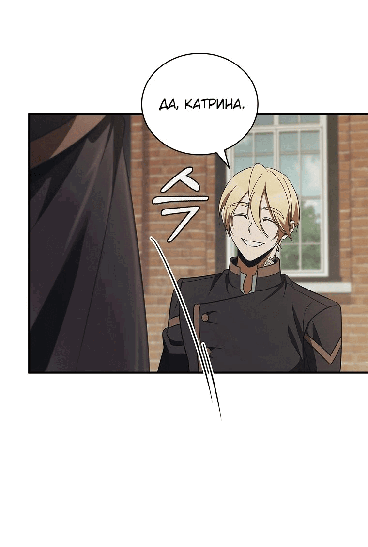 Манга Делая её принцессой - Глава 47 Страница 39