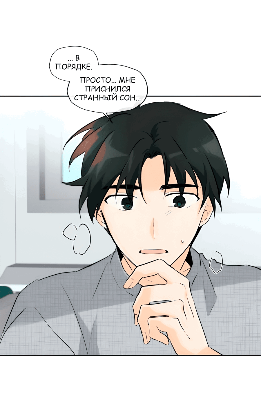 Манга Ты вновь полюбишь меня - Глава 23 Страница 16