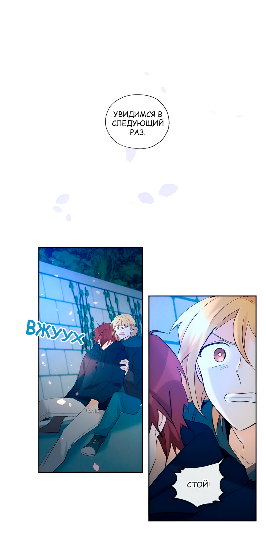 Манга Ты вновь полюбишь меня - Глава 23 Страница 36