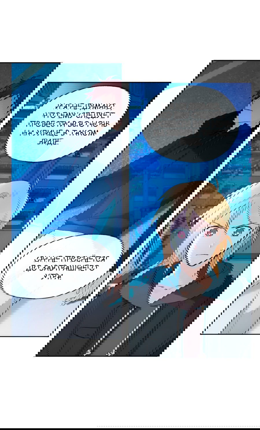 Манга Ты вновь полюбишь меня - Глава 23 Страница 28