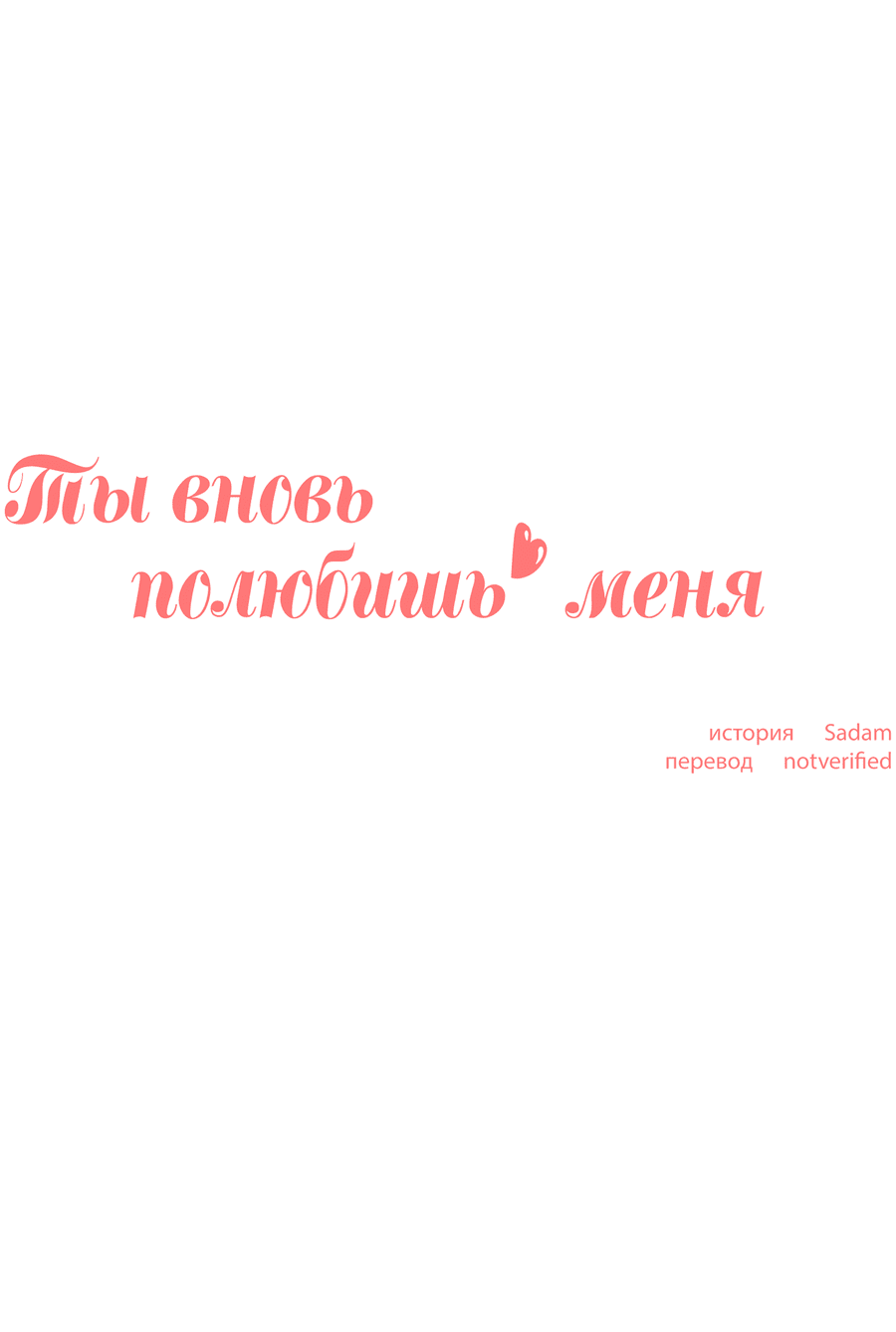 Манга Ты вновь полюбишь меня - Глава 23 Страница 9