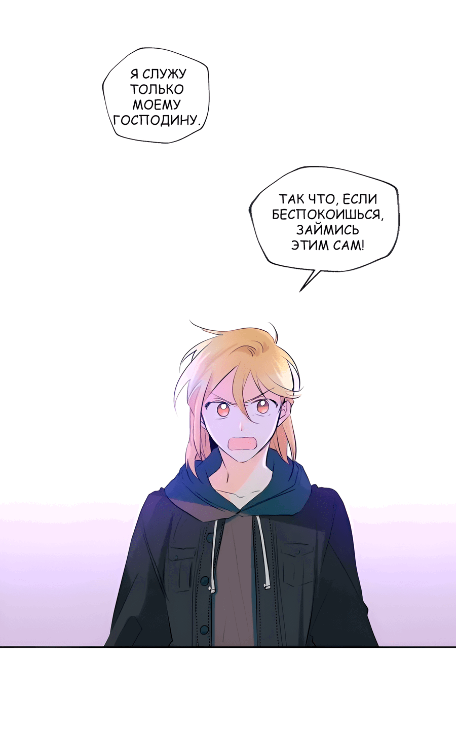 Манга Ты вновь полюбишь меня - Глава 23 Страница 31