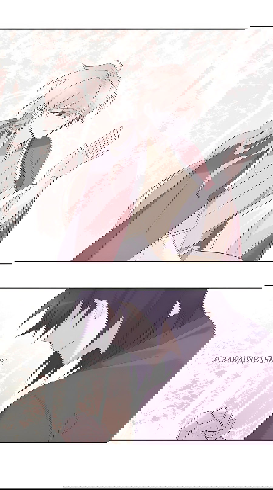 Манга Ты вновь полюбишь меня - Глава 23 Страница 4