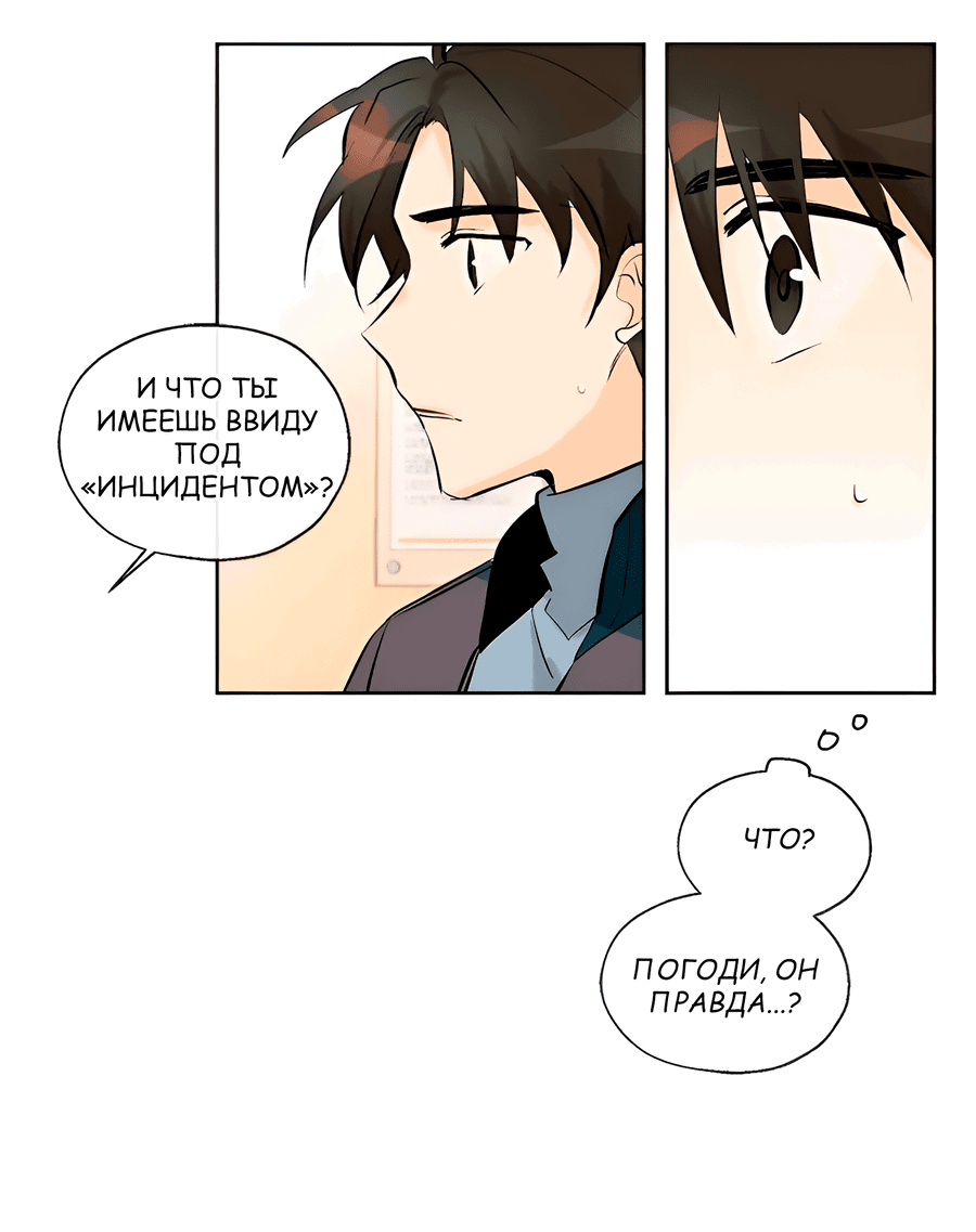 Манга Ты вновь полюбишь меня - Глава 24 Страница 32