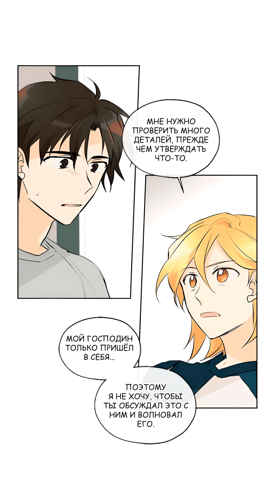 Манга Ты вновь полюбишь меня - Глава 24 Страница 21