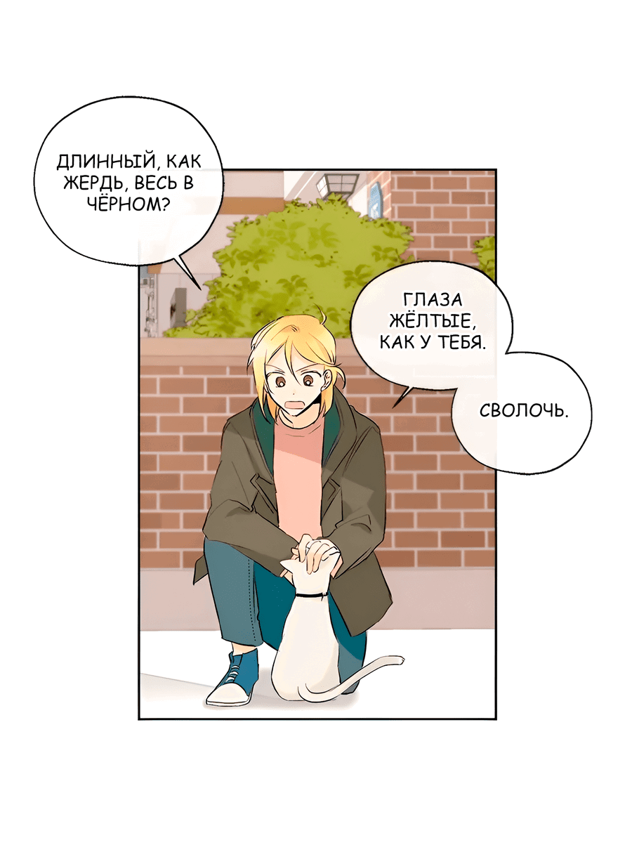 Манга Ты вновь полюбишь меня - Глава 24 Страница 37