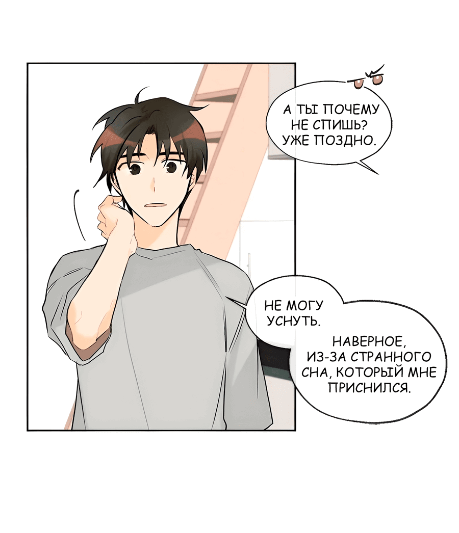 Манга Ты вновь полюбишь меня - Глава 24 Страница 5