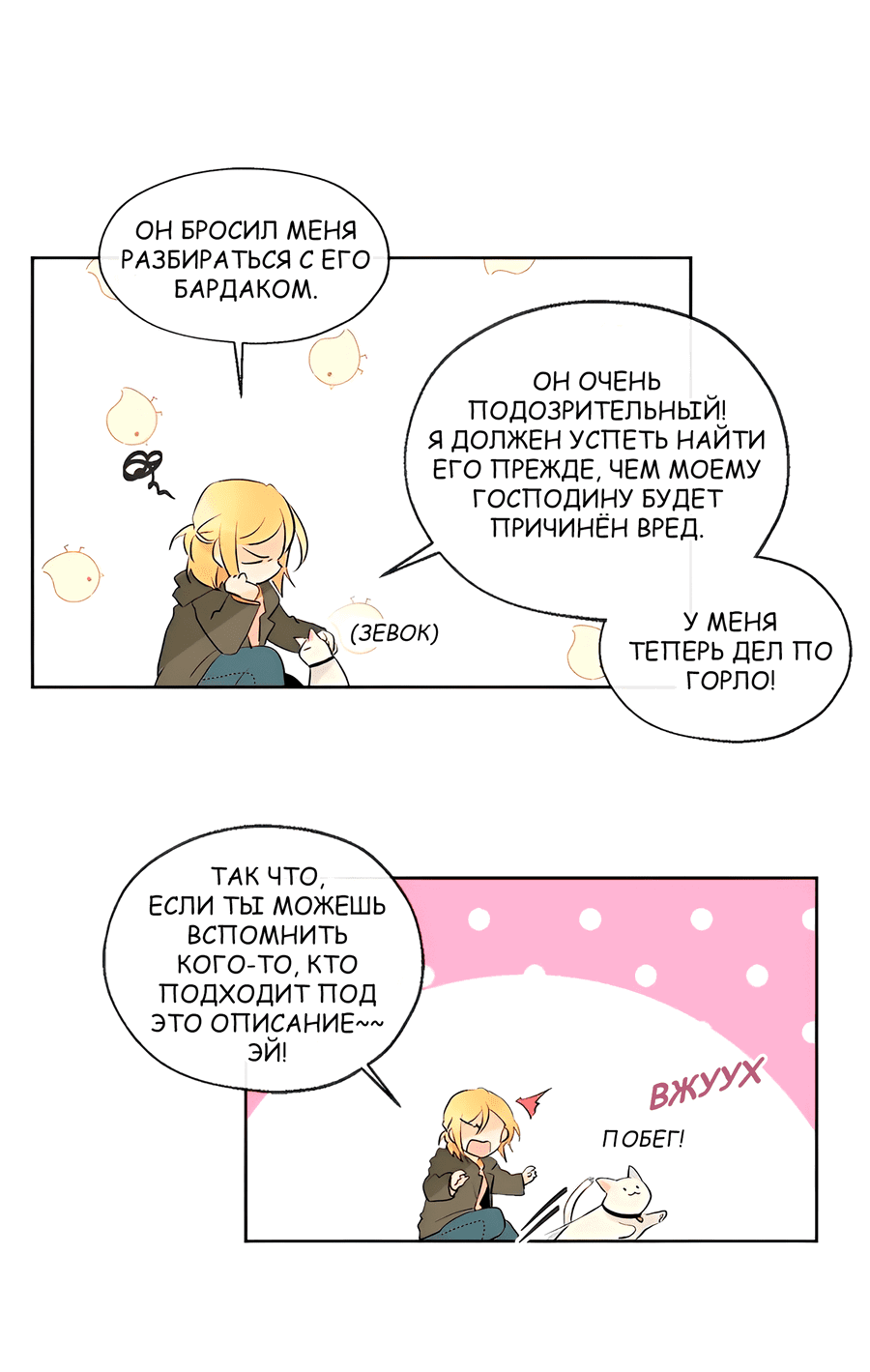 Манга Ты вновь полюбишь меня - Глава 24 Страница 38