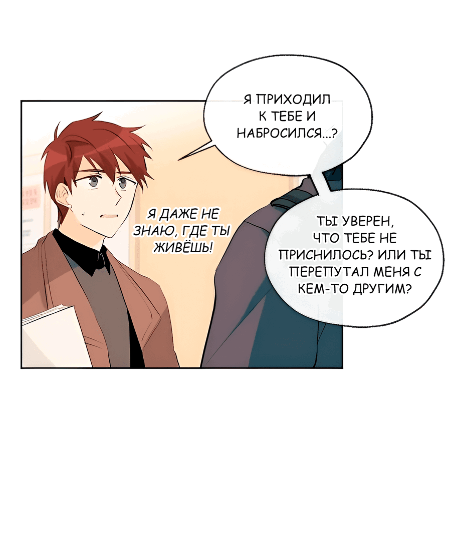 Манга Ты вновь полюбишь меня - Глава 24 Страница 34