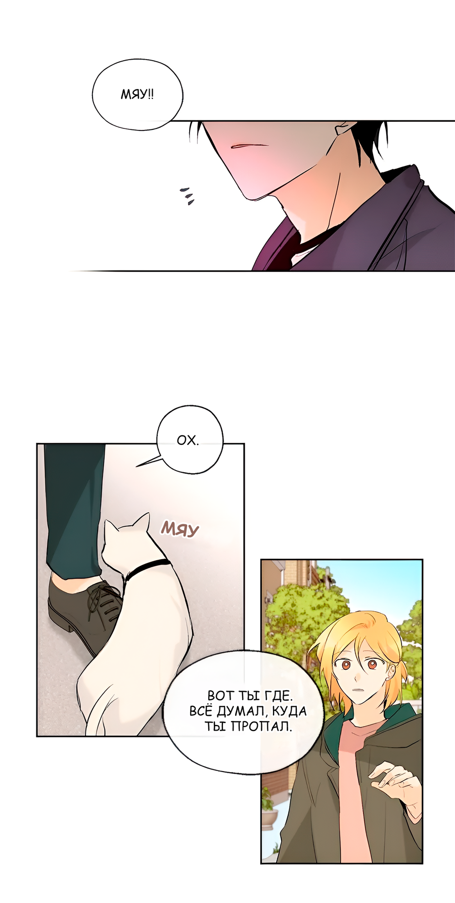 Манга Ты вновь полюбишь меня - Глава 24 Страница 40