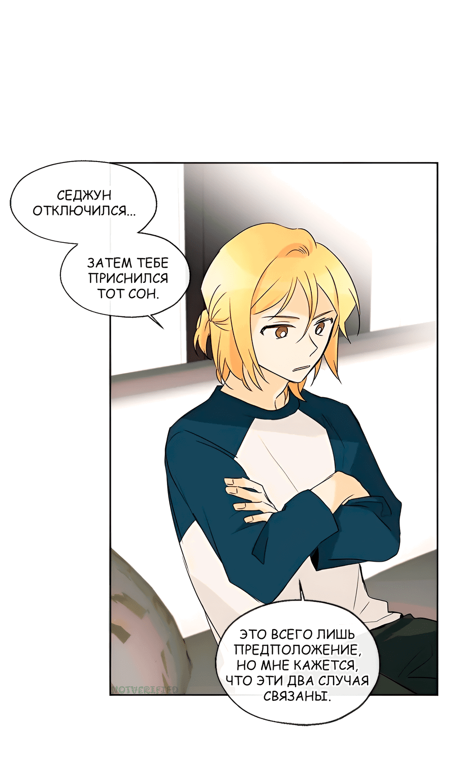 Манга Ты вновь полюбишь меня - Глава 24 Страница 18