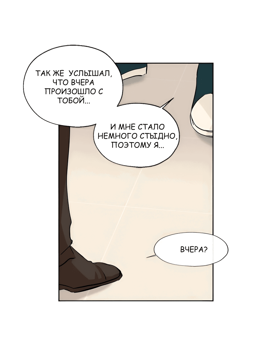 Манга Ты вновь полюбишь меня - Глава 24 Страница 30
